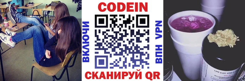 Кодеин напиток Lean (лин)  Далматово 